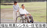 介護保険対応事業